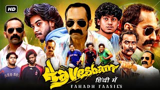 Aavesham 2024 Full Movie In Hindi Rangaa Illuminati Aavesham 2024 Full