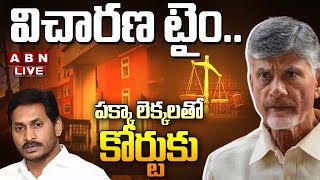 🔴Live: విచారణ టైం.. పక్కా లెక్కలతో కోర్టుకు || Chandrababu Case LIVE Updates || ABN