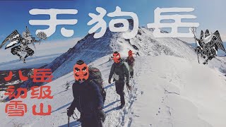 冬季天狗岳｜台灣人雪訓最愛去的八岳中的初級路線