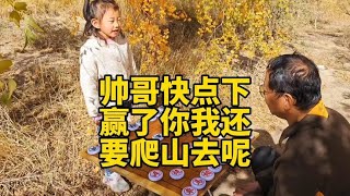 街头象棋，帅哥快点下，赢了你我还要爬山去呢，还真是人小口气大