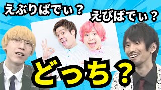 Everybodyの読み方が気になって話が前に進まない真空ジェシカ【真空ジェシカのラジオトーク切り抜き】