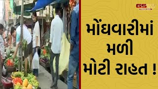 મોંઘવારી દર કેટલો છે? શું સામાન્ય માણસને મળી રાહત? જાણો