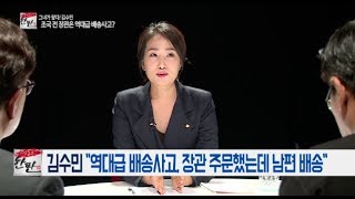 조국 배송사고에서 총선 출마까지! 김수민 국회의원편_리얼토크 한판 시즌2 47회