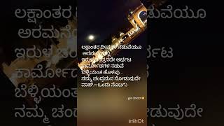 ##ಇರುಳು ಚಂದ್ರನ ಕಿರುಕವನ  ##ಮನದ ಪಿಸು ಮಾತು ✍️✍️##ನಮ್ಮ ಹೆಮ್ಮೆ...  ##ನಮ್ಮ ಅರಮನೆ...