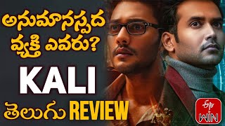 KALI Movie Review Telugu | KALI Review Telugu | Latest OTT Telugu Movies | Movies4u