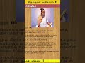 thirukkural in tamil with meaning | kural | #shorts