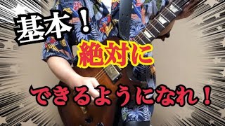 チューナー使わずにチューニングする方法　guitar lecture beginner