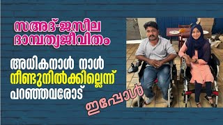 നിങ്ങളുടെ വിവാഹം അധികം മുന്നോട്ട് പോവില്ല എന്ന് പറഞ്ഞവരോട് സഹദ് ജുസ്ലക്ക് പറയാനുള്ളത് ,