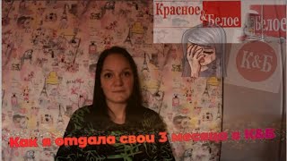 Как я отработала 3 месяца в Красное и Белое | Работа в К\u0026Б | Вся правда о работе в К\u0026Б