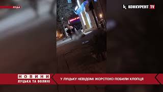 Били ногами по ГОЛОВІ😳😱 ЖОРСТОКА БІЙКА трапилась у Луцьку