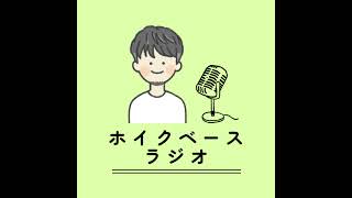 #30 2024年を振り返りながら、2025年の抱負を話そう！