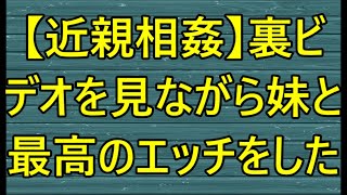 【生朗読】妹のような存在の美人幼馴染の豊満な胸から牡丹が弾け「やだ♡どうして…」倉庫の中でとんでもない展開に… 感動する話し　いい話