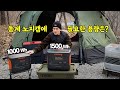 ⚡️잭커리 파워뱅크로 ❄️ 동계 노지 캠핑 가능할까? 적당한 용량은? (feat.신일팬히터)