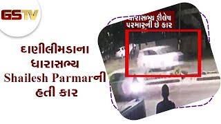 Ahmedabad : મેમનગરમાં હિટ એન્ડ રન, દાણીલીમડાના ધારાસભ્ય Shailesh Parmar ની હતી કાર