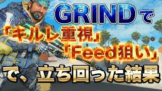 [BO4] GRINDで「キルレ重視」と「Feed狙い」で立ち回った結果 [入浴]