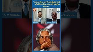 என்ன நினைச்சிட்டு இருக்க நீ... திடீரென கோபப்பட்ட ABDUL KALAM | Dr Sundarrajan Srinivasan Speech