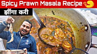 Make This Spicy Prawn Masala Curry For Your Next Cheat Meal!