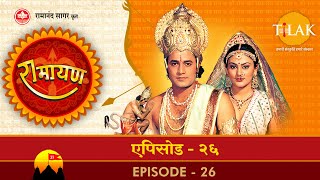 रामायण - EP 26 - भरत द्वारा राम की पादुकाऐं राजसिंहासन पर विराजित करना। नन्दीग्राम में निवास।