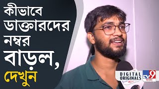 North Bengal Medical College: সোহম নন, উত্তরবঙ্গ মেডিক্যালে নম্বর বেড়েছিল আরও দু’জনের | #TV9D