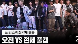 [smf/ 2 Episode full cam] YGX Hyunse VS Mbitious 5,000 (No Respect Final Round)