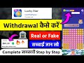 Lucky Star Real or Fake - Lucky Star Withdrawal - Lucky Star Game - Lucky Star