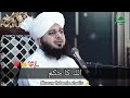 Allah ka hukam|Peer Ajmal Raza qadri|New bayan|Haram Islamic studio