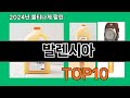 발렌시아 2024 최강 쿠팡로켓배송 추천 Top 5