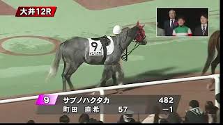 【競馬】12/8　大井競馬　解説ライブ配信【中継】