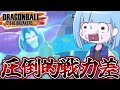 【dbdbd】圧倒的戦力差を目の当たりにする琴葉葵【voiceroid実況 ドラゴンボールザブレイカーズ】