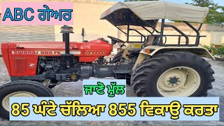 ਇਹ 85 hours ਚਲਿਆ ਸਵਰਾਜ 855fe ਟਰੈਕਟਰ ਵਿਕਾਊ ਆ, ਜਾਣੋ ਮੁੱਲ