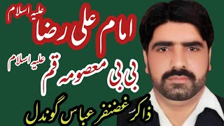 Zakir Ghazanfar Abbas Gondal |Shahadat Imam E Raza AS |