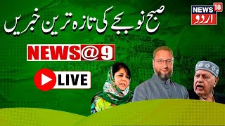 🟢Jammu Kashmir LIVE | جموں کشمیر کی بڑی اور اہم خبریں  |Jammu Bus Accident  | Omar | News18 Urdu