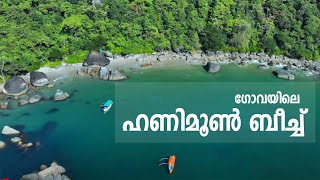 EP #49 - ഹണിമൂൺ ബീച്ചിൽ പോയപ്പോൾ, Best Secret Private Beach in Goa