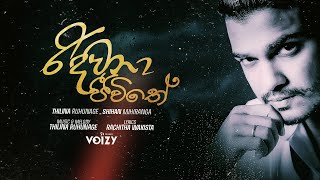 Ridawana Jeewithe (රිදවනා ජීවිතේ) - Shihan Mihiranga ft. Thilina Ruhunage (Official Lyric Video)