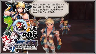 【ミンサガリマスター】2周目#06 シフ編 アルティマニア片手にやるよ