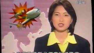 無線1997年5月9日深圳黃田機場空難35死