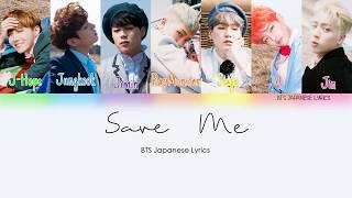 BTS (방탄소년단) [防弾少年団] - Save Me [Japanese Version] (ColorCoded | Kanji | Romaji | English)