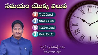 సమయం యొక్క విలువ తెలుసుకోండి | అద్భుతమైన సందేశం | పాస్టర్.కృపాకిరణ్ గారు