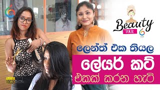 How to do a Layer Cut | ලෙන්ත් එක තියල ලේයර් කට් එකක් කරන හැටි