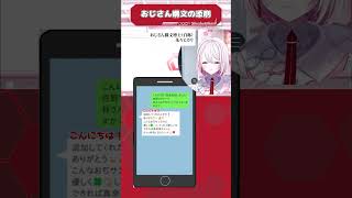 新人VTuberのコンビニに来る常連さんへのおじさん構文添削 #Vtuber #Shorts