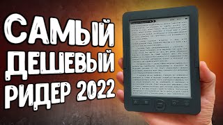 Самая дешевая ЭЛЕКТРОННАЯ КНИГА с подсветкой 💥 Digma K2 - обзор ⚡️