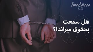 كيف تحمي المحكمة العليا الدستور الأميركي؟