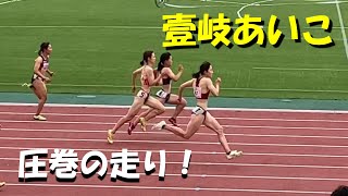 壹岐あいこ　女子100ｍ準決勝（全3組）関西インカレ2022.5.26