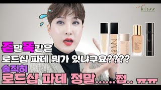 겨울철파데추천) 백화점템의 존똑!!! 로드샵에서 찾아봤는데요;;돌직구하자면...