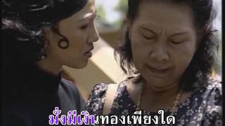 สัปเหร่อ - ประจวบ จำปาทอง