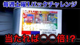 #7【遊戯王】トレドロ5500円くじで一発逆転のうらら20thを狙う！