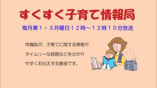 すくすく子育て情報局「確かな学力を身につける」平成23年7月4日放送