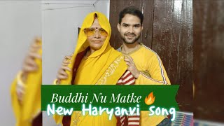 Buddhi Nu Matke 🔥|| Maa  Beta Haryanvi Dance || New Shorts ||