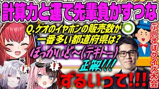 【ぶいすぽクイズ大会】豪運と計算力で先輩を打ち負かしまさかの決勝戦に勝ち進む猫汰つな【花芽すみれ・橘ひなの・八雲べに・胡桃のあ】