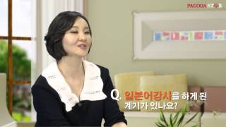 [파고다스타 일본어] 일본어 대표 김수진 강사님 인터뷰